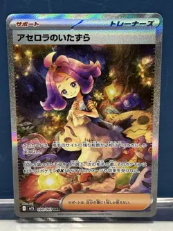 Acerola's Mischief SAR 090/063 Mega Symphonia M1S Pokemon Card 2025 NM Japanese - Image 1