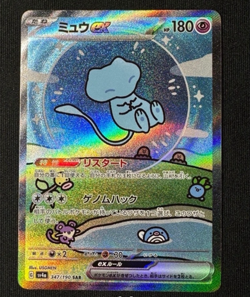 Mew ex SAR 347/190 SV4a Shiny Treasure Pokemon Card Japanese 2023 EX/NM F/S - Image 1