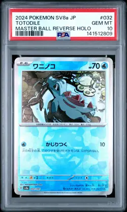 2024 POKEMON JPN SV8A-TERASTAL FEST EX MASTER BALL REVERSE HOLO TOTODILE PSA 10 - Image 1