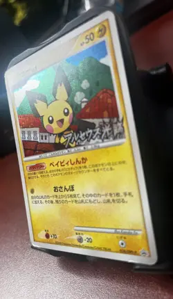 Pichu 038/DPt-P Promo Pokemon Japanese Holo 2009 Gym Victory Prize Stamp LP+ - Image 3