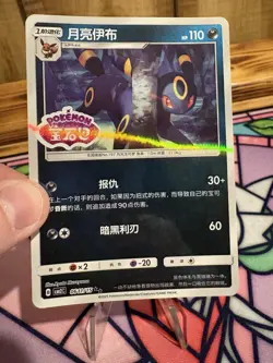 Umbreon 0611/15 Stamped Stage 1 HP 110 Ryota Murayama 30+ 60 Pokemon TCG Card - Image 1