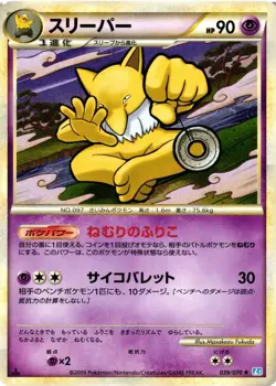 Pokemon TCG Hypno SoulSilver 1st Ed 039/070 Japanese Rare US Seller NM - Image 1