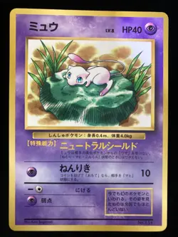 Lily Mew NO. 151 Glossy Promo Corocoro Comics Pokemon Japanese - Image 1