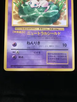 Lily Mew NO. 151 Glossy Promo Corocoro Comics Pokemon Japanese - Image 4