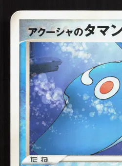 Samiya's Mantyke 003/019 Sea's Manaphy Deck MP Japanese Pokemon Card TCG - Image 2