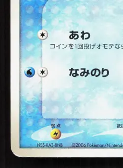 Samiya's Mantyke 003/019 Sea's Manaphy Deck MP Japanese Pokemon Card TCG - Image 4