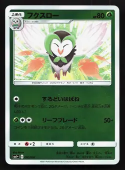 Dartrix 002/051 Strength Expansion Pack NM Reverse Japanese Pokemon Card TCG - Image 1