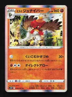 Hisuian Decidueye 039/067 LP Space Juggler Japanese Pokemon Card TCG - Image 1