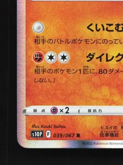 Hisuian Decidueye 039/067 LP Space Juggler Japanese Pokemon Card TCG - Image 2