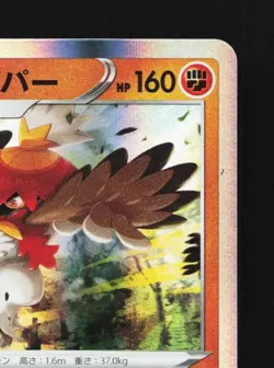 Hisuian Decidueye 039/067 LP Space Juggler Japanese Pokemon Card TCG - Image 5