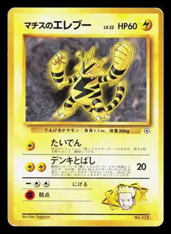 Lt. Surge's Electabuzz NO. 125 Gym Heroes Deck MP Japanese Pokemon Card TCG - Image 1