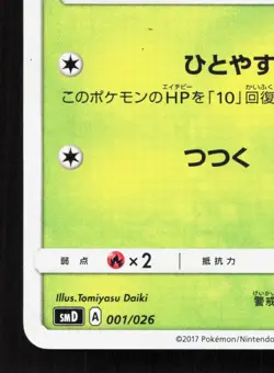 Rowlet 001/026 Team Rocket Deck Kit LP Japanese Pokemon Card TCG - Image 4