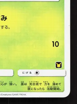 Rowlet 001/026 Team Rocket Deck Kit LP Japanese Pokemon Card TCG - Image 5