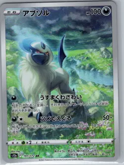 Absol 191/172 Japanese S12a: VSTAR Universe - Pokemon Card - NM - Image 1