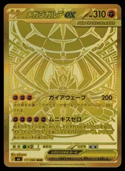 Mega Zygarde ex 117/080 - Pokemon Japanese Nihil Zero - Mega Ultra Rare (NM) - Image 1
