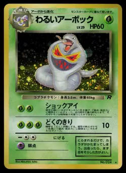 Dark Arbok No. 024 - Pokemon Japanese Team Rocket - Holo Rare Swirl (NM) - Image 1