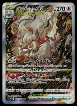 Hisuian Zoroark VSTAR 234/172 - Pokemon Japanese VSTAR Universe - SAR (NM) - Image 1
