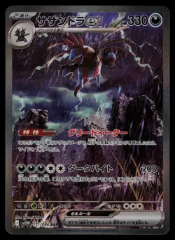 Hydreigon ex 171/086 - Pokemon Japanese White Flare - Special Art Rare (NM) - Image 1