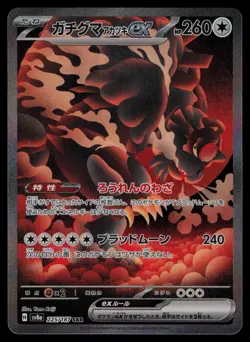Bloodmoon Ursaluna ex 225/187 - Pokemon Japanese Terastal Festival - SAR (NM) - Image 1
