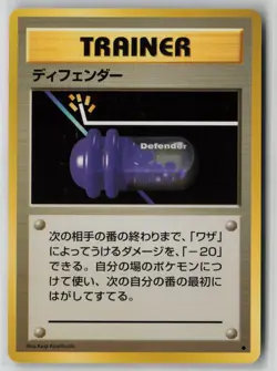 Defender Pokemon Base Set Uncommon Japanese Moderately Played - Image 1