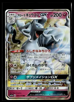 JP Pokemon TCG SM12a: TAG TEAM GX: Tag All Stars #095/173 Alolan Ninetales GX - Image 1