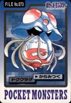 Tentacruel Carddass 1997 Vintage Pokemon Pocket Monsters Vending Card B67 MP - Image 1