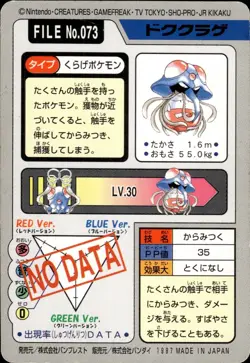 Tentacruel Carddass 1997 Vintage Pokemon Pocket Monsters Vending Card B67 MP - Image 2