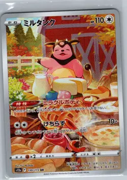 Miltank 199/172 Japanese S12a: VSTAR Universe - Pokemon Card - NM - Image 1