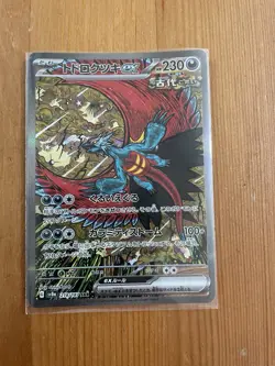 Roaring Moon ex SAR 218/187 Terastar Festivalex Japanese Pokemon Card - Image 1