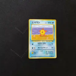 Pokemon Japanese Vending Series Staryu #120 Nintendo 1998 Series 3 Glossy - Image 3