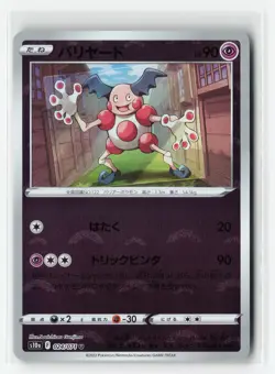 MR. MIME 024/071 JAPANESE POKEBALL REVERSE HOLO POKEMON TCG NM-LP - Image 1