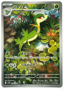 Servine 088/086 AR - Pokemon TCG - Black Bolt (Japanese) Art Rare Holo - Image 1