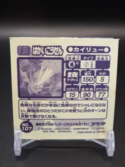 Dragonite Pokemon Amada Sticker 107 Nintendo 1998 Japanese D163 - Image 3