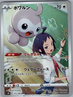 Castform 211/184 Japanese S8b: VMAX Climax - Pokemon Card - NM - Image 1