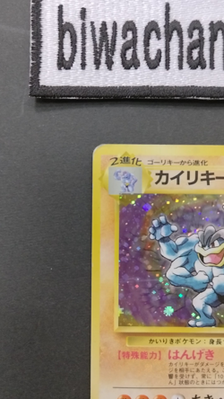 Pokemon Card Game Machamp No.068 Base set Japanese 1996 Old Back Vintage YY - Image 2