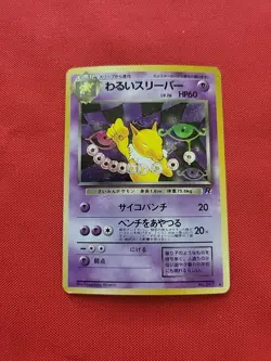 Pokemon: Dark Hypno Holo No.097 Team Rocket Japanese 1997 - MP - F1 - Image 1
