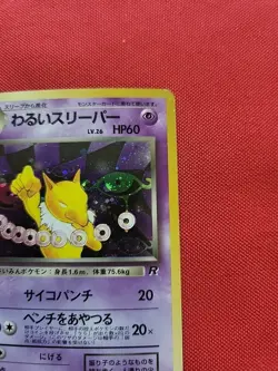 Pokemon: Dark Hypno Holo No.097 Team Rocket Japanese 1997 - MP - F1 - Image 5