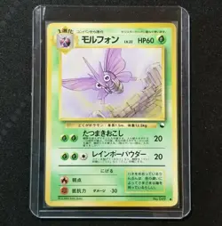 Pokemon Japanese Vending Series Venomoth #049 Nintendo 1998 Series 2 Glossy No49 - Image 1