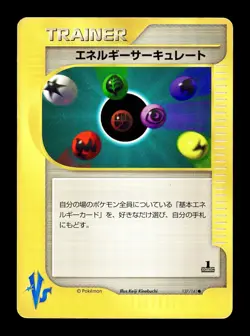 [HP] Energy Flow Japanese Trainer 1st Edition VS Series 137/141 Pokemon A - Image 1
