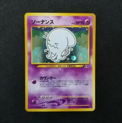 Pokemon Japanese Neo Discovery Wobbuffet Holo 202 Neo 2 Holo Rare No.202 #202 - Image 3