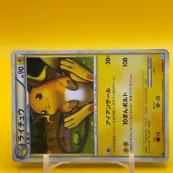 Raichu Pokemon Card Game TCG Japanese Japan Nintendo Anime F/S a - Image 2