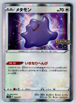Ditto S10b: Pokemon GO S10b 053/071 Holofoil LP - Image 1