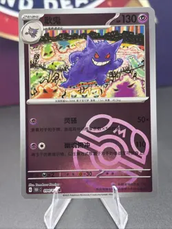 Gengar Master Ball Reverse Holo 094/165 151 S-Chinese Pokemon U.S. Seller - Image 1