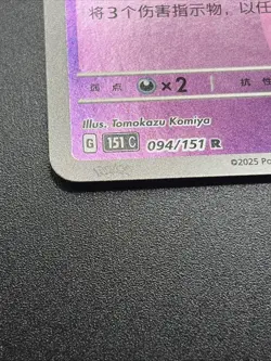 Gengar Master Ball Reverse Holo 094/165 151 S-Chinese Pokemon U.S. Seller - Image 3