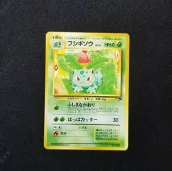 Pokemon Japanese Promo Southern Island Ivysaur 002 Nintendo 1999 Rainbow Island - Image 3