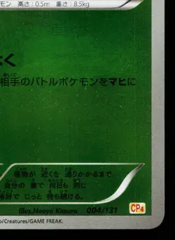 SPINARAK 004/131 PREMIUM CHAMPION PACK JAPANESE POKEMON TCG - Image 5