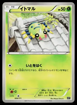 Spinarak 004/171 The Best of XY Pokemon Japanese Near Mint - Image 1