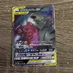 Pokemon card Japanese Mega Sableye & Tyranitar GX RR sm11 054/094 NM/LP Holo Tag - Image 1