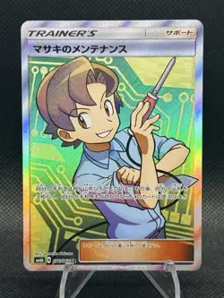 Pokemon Japanese Bill's Maintenance 076/066 Sm6b: Champion Road Full Art Trainer - Image 1