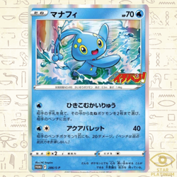 Manaphy 286/S-P promo Japanese Pokemon Card - NM - Image 1